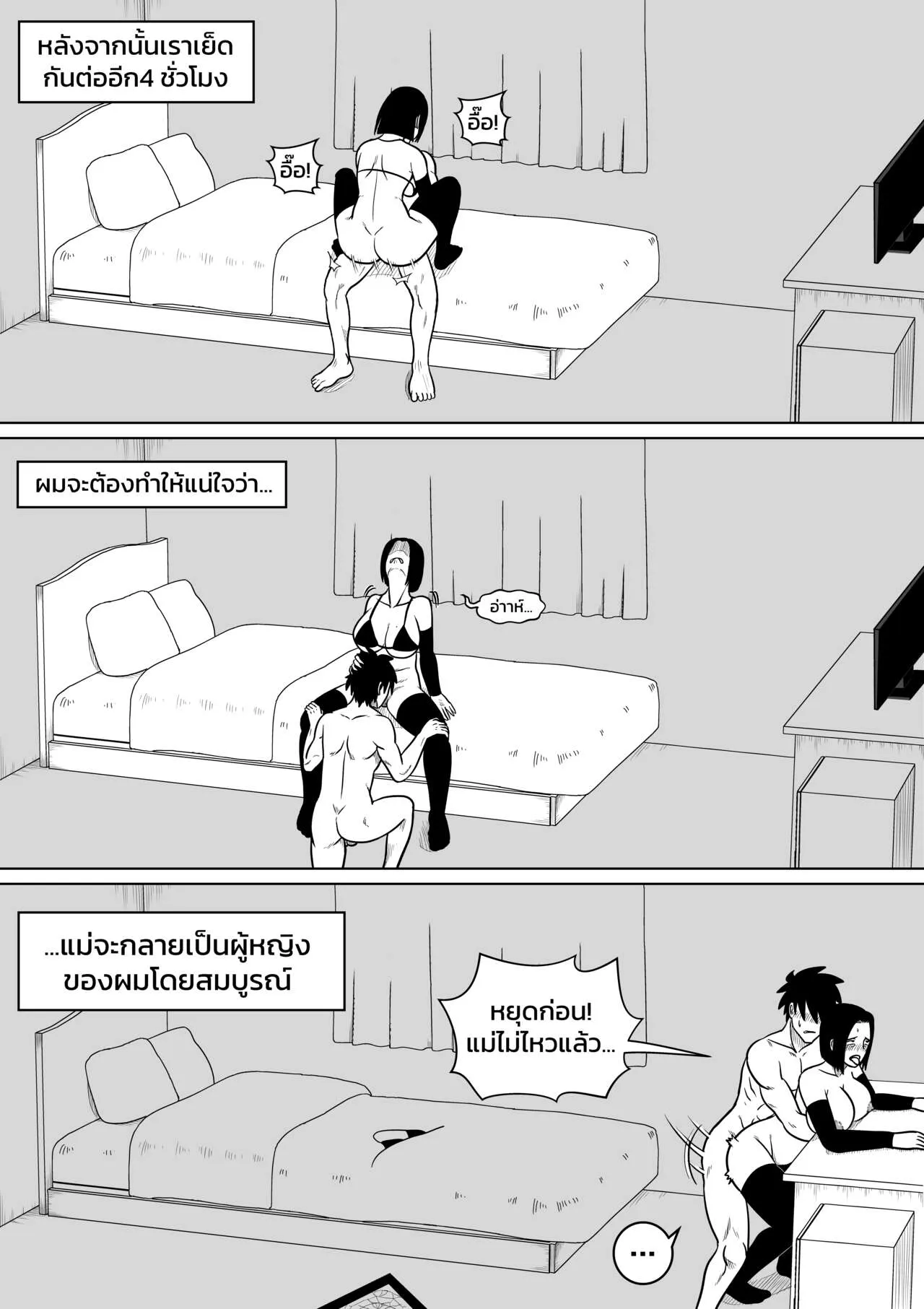 ผมตกหลุมรักแม่ตัวเอง ตอนที่ 3 | Page 16