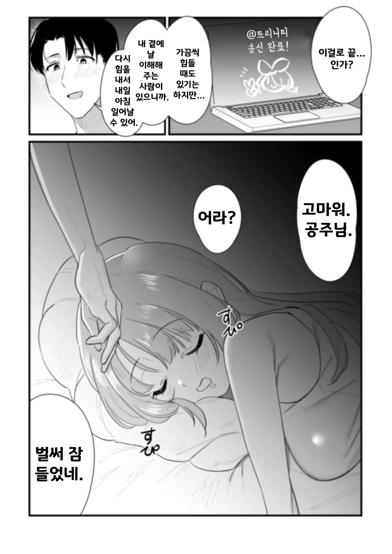 Konya wa Semetai Ohime-sama! | 오늘밤은 공격하고 싶은 공주님! | Page 25