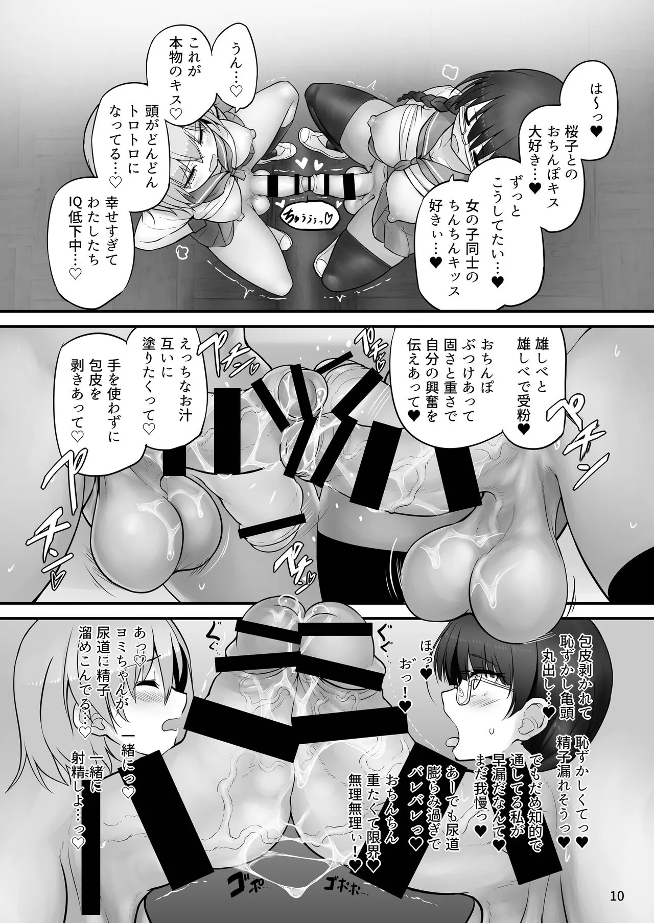 Futanari x Futanari  Naisho no Futari | Page 10