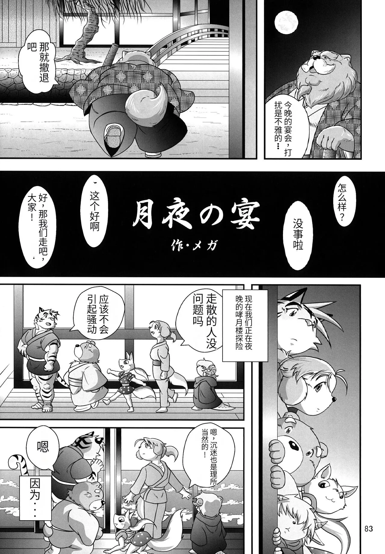 Kemono no Roukaku - Utage | Page 80