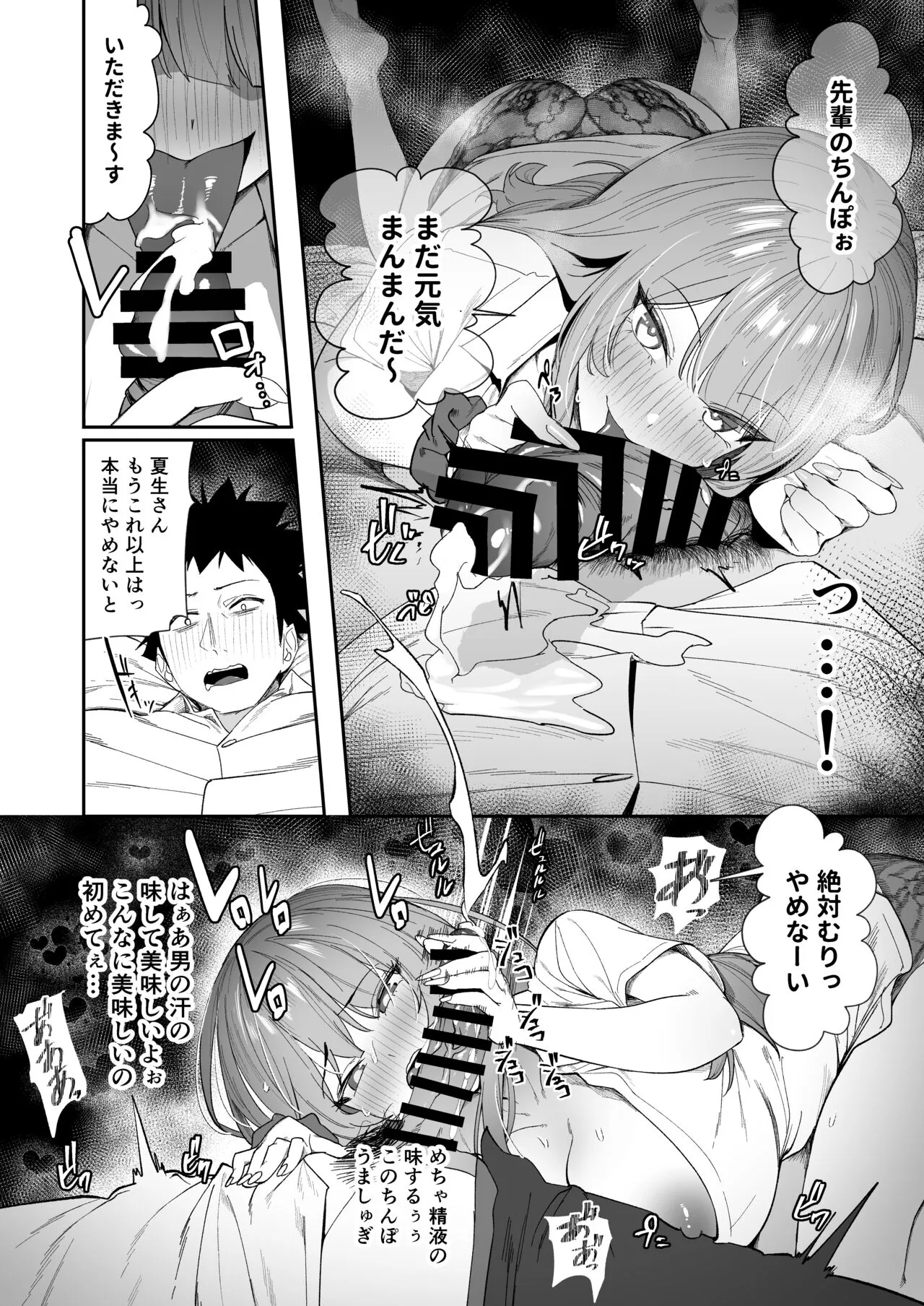 Senpai, Kyou Tomatte mo Ii yo ne? | Page 22