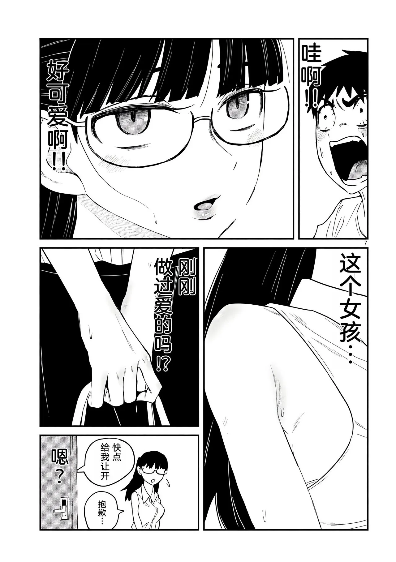 だれでも抱けるキミが好き | 喜欢来者不拒的你 | Page 76