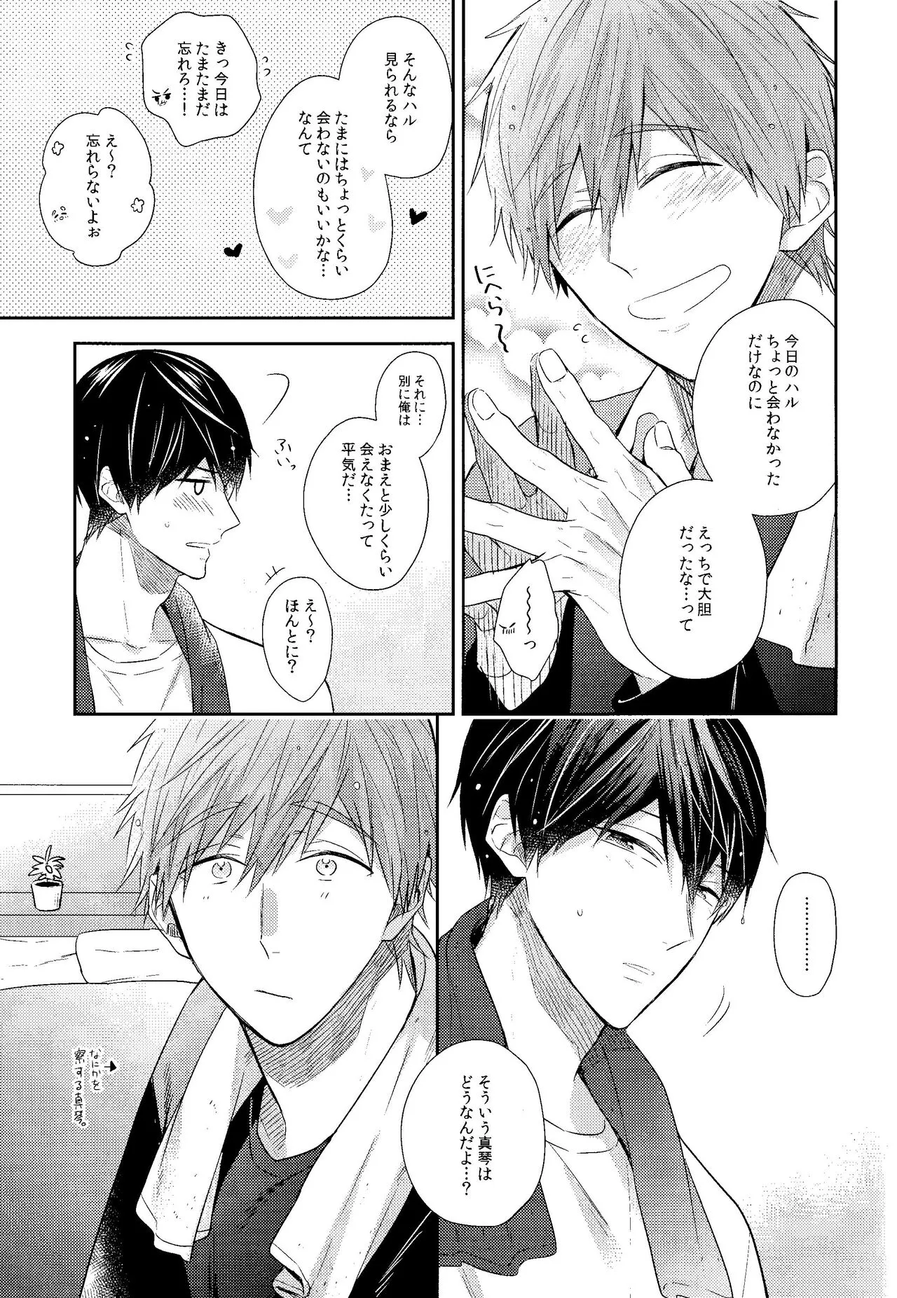 Kare Knit to Makoto to Haruka. | Page 34