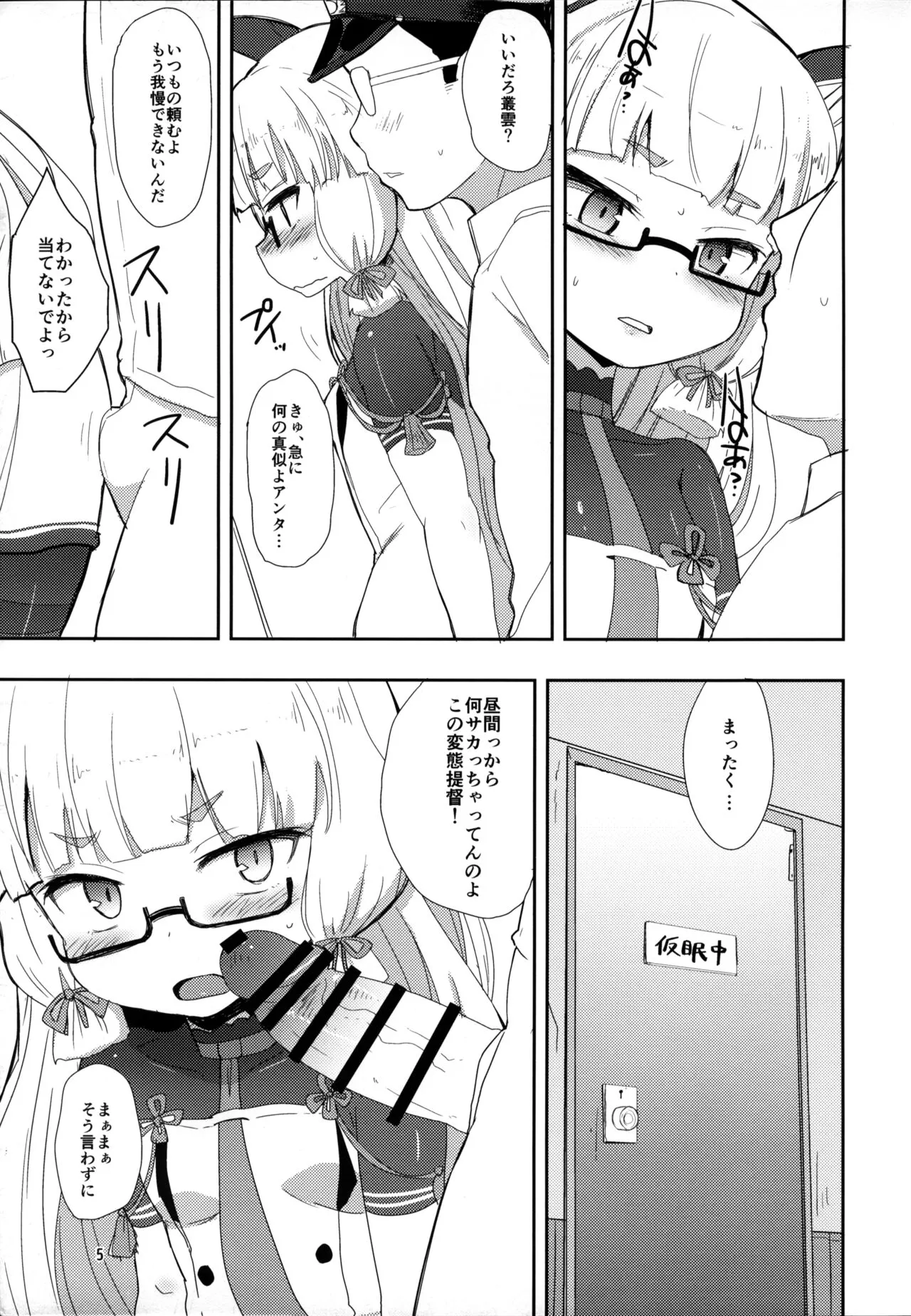 Megane Hishokan Murakumo | Page 4