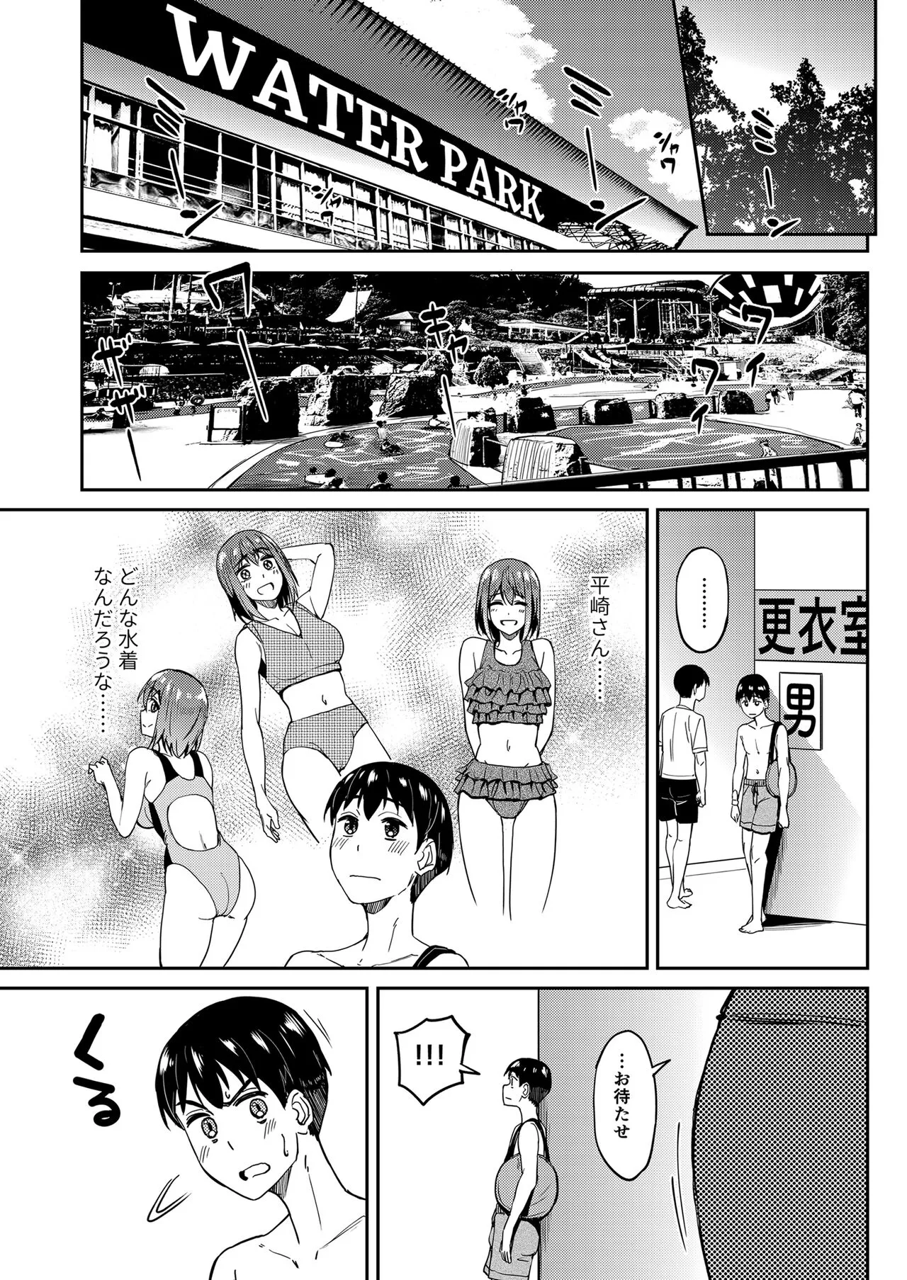 Mankitsu-chu 4 Water Park Hen | Page 2