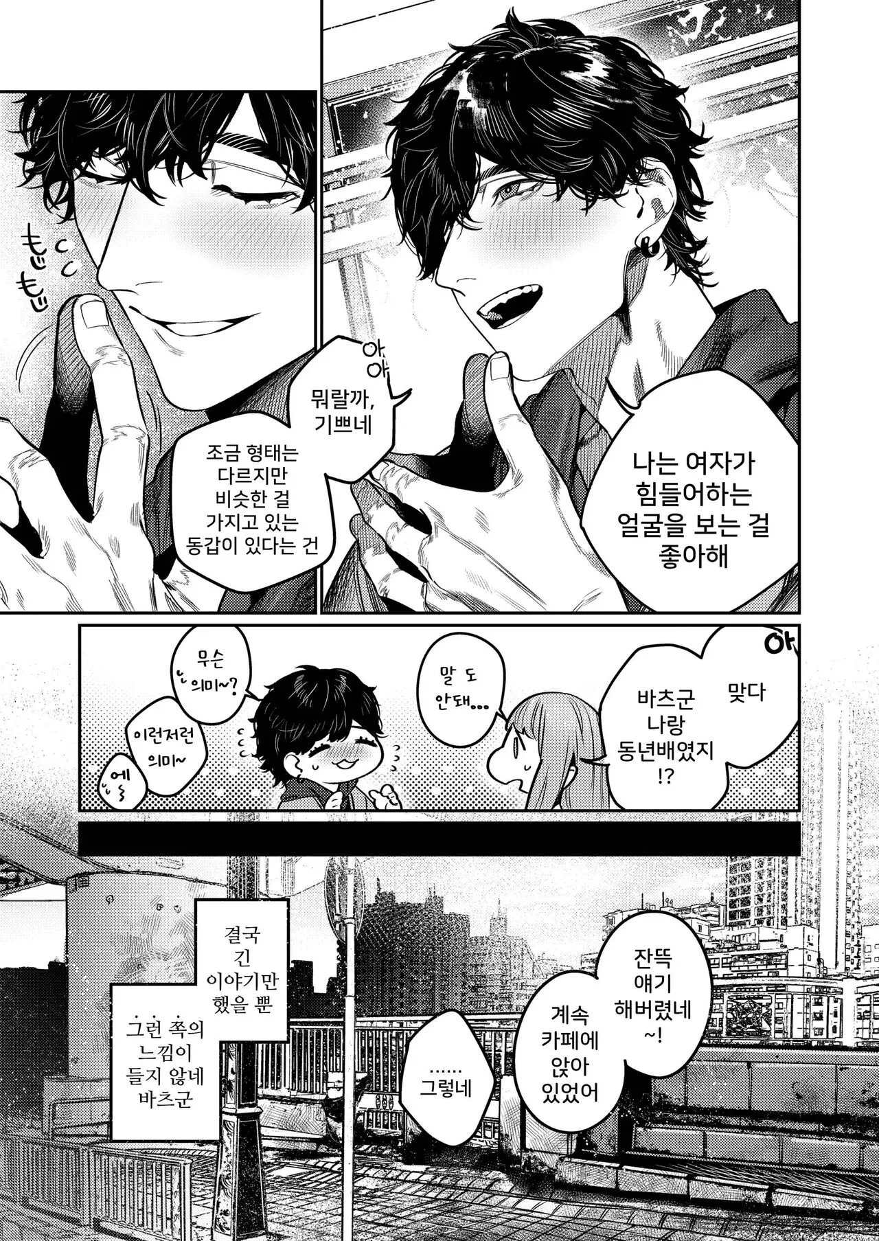 Azato Kawaii X-kun no Shuuchaku Sado Koubi wa Honmono desu | 엄청나게 귀여운 X군의 집착 새디 교미는 진짜입니다 | Page 7