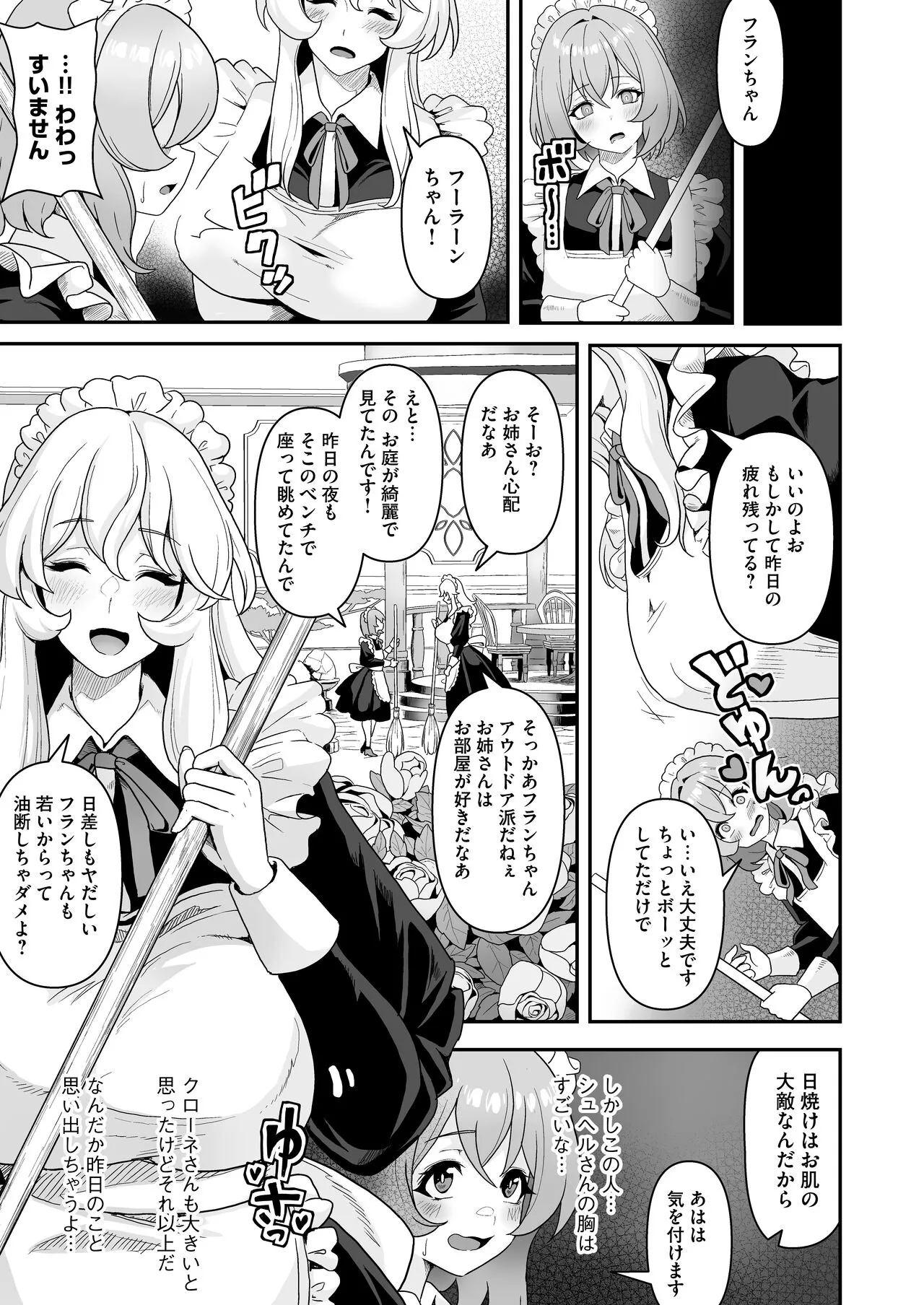 Maid-tachi no Seijijou ~Danshi Kinsei no Yashiki de Maid to shite Hataraku koto ni natta Boku desu ga, Ueta Maid-tachi ni Barete Shiboritorare Tsuzukeru Ecchi Seikatsu ga Hajimarimashita~ | Page 26