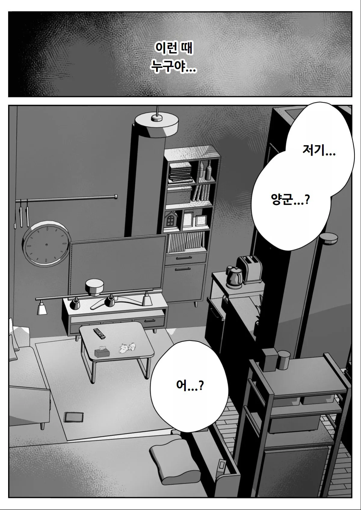 Couple-san Daiboshuu!! Ikemen Danyuu no Tech Gaman Senshuken | 커플분 대모집!! 잘생긴 남자 배우 기술 인내 챔피언십 | Page 62