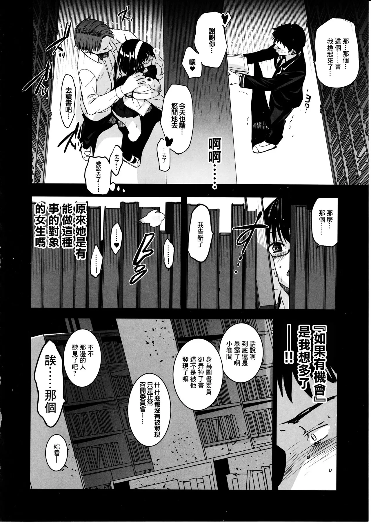 Makima-san wa Toshoshitsu no Yousei | Page 25