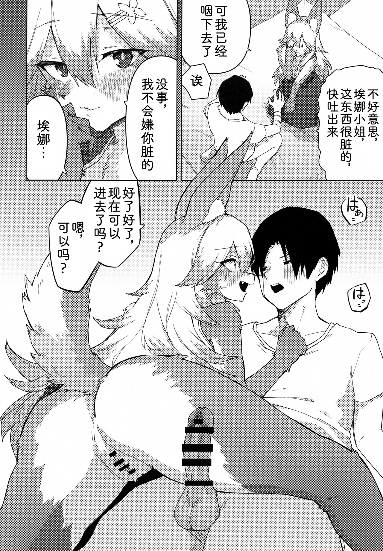 Ena-san wa 500-sai de Hatsujouki | 500岁，是发情中的埃娜酱 | Page 13