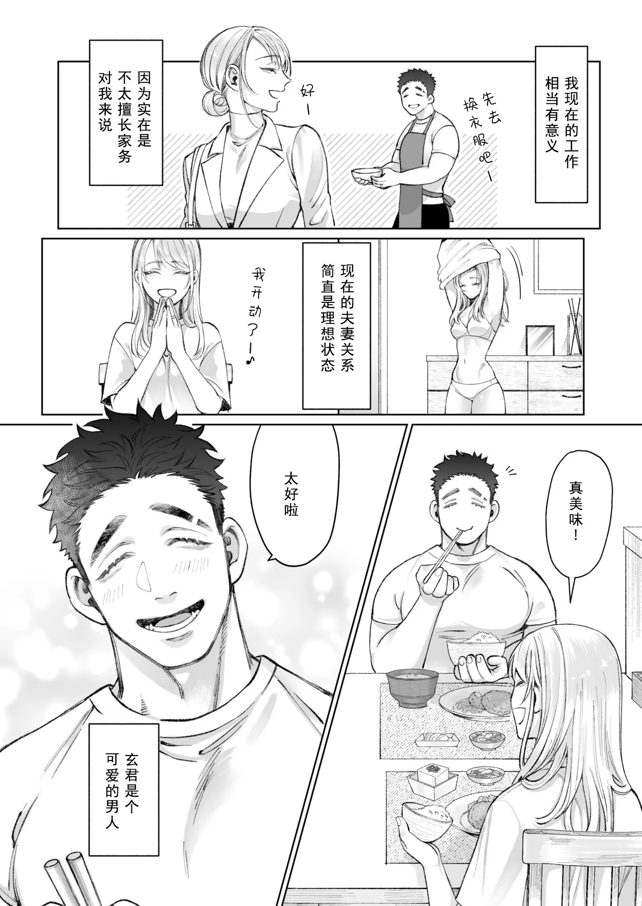 Tachibana-ke no Seikatsu ~Tsuma wa Otto ga Kawaikute Shikatanai!~ | Page 14