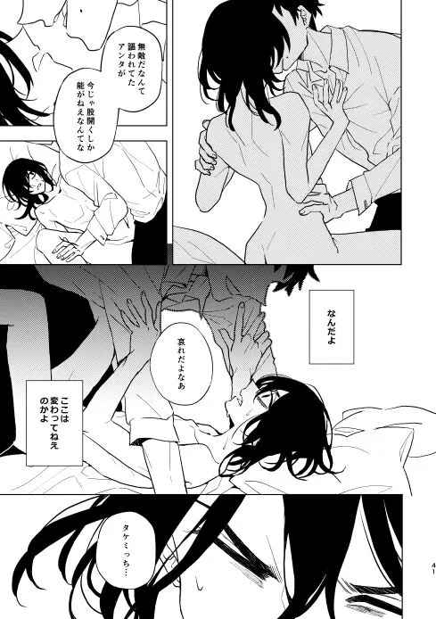 どうしたって救われないよ。 | Page 40