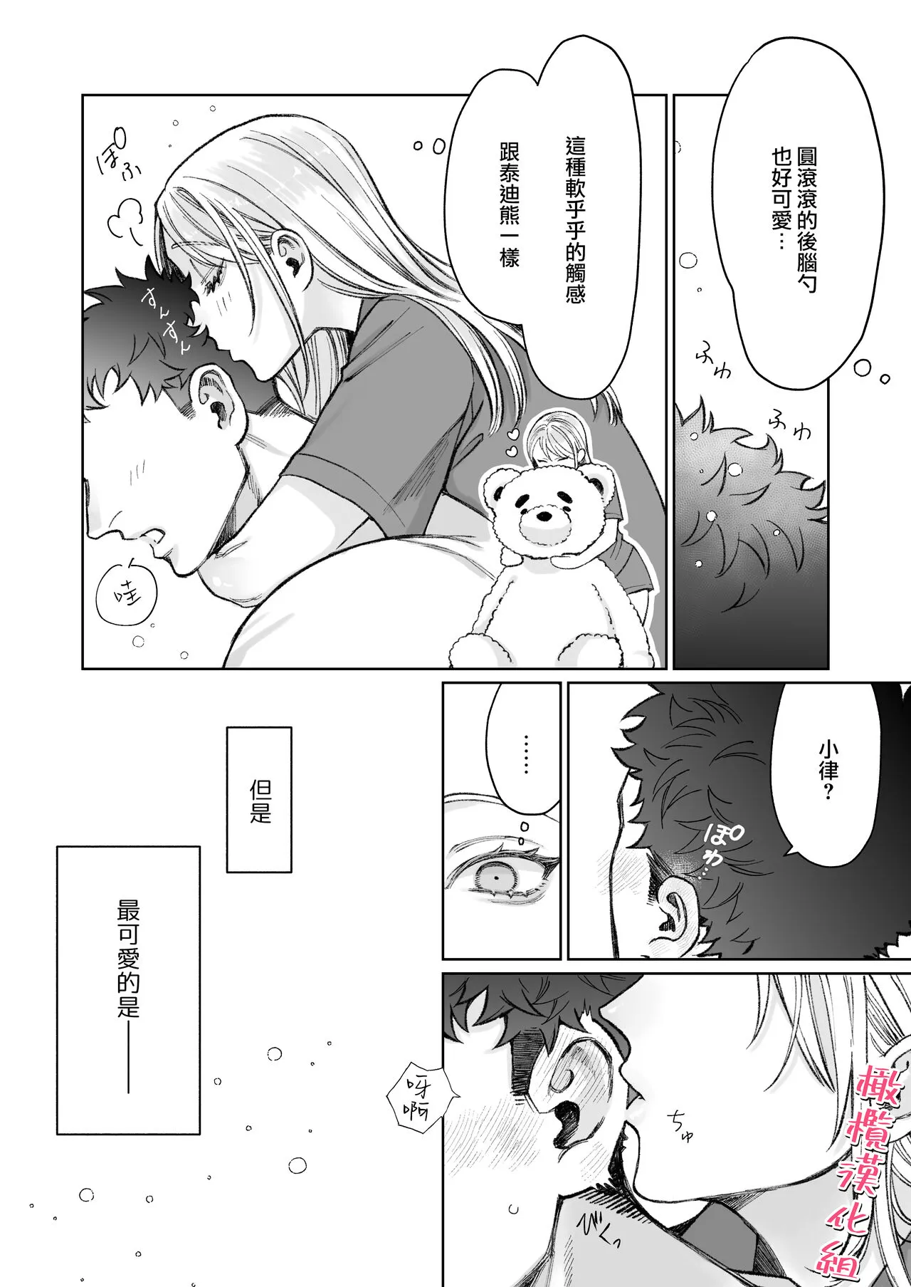 tachibanaya no sei katsu ~ tsuma wa otto ga kawaikute shikatanai!~｜立花家的性福生活～妻子觉得丈夫太可爱了!～ | Page 17