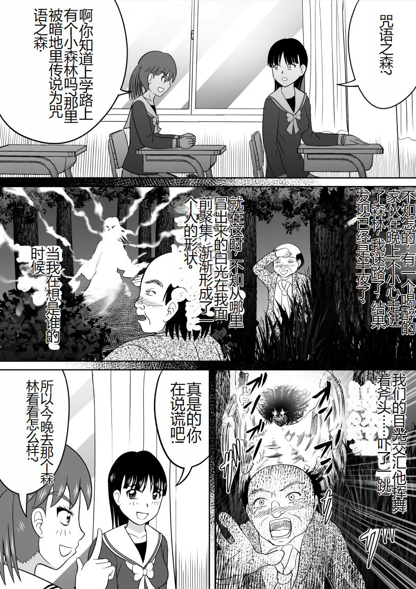 Hazukashi Sugiru Kimodameshi | 太害羞了的试胆大会 | Page 2