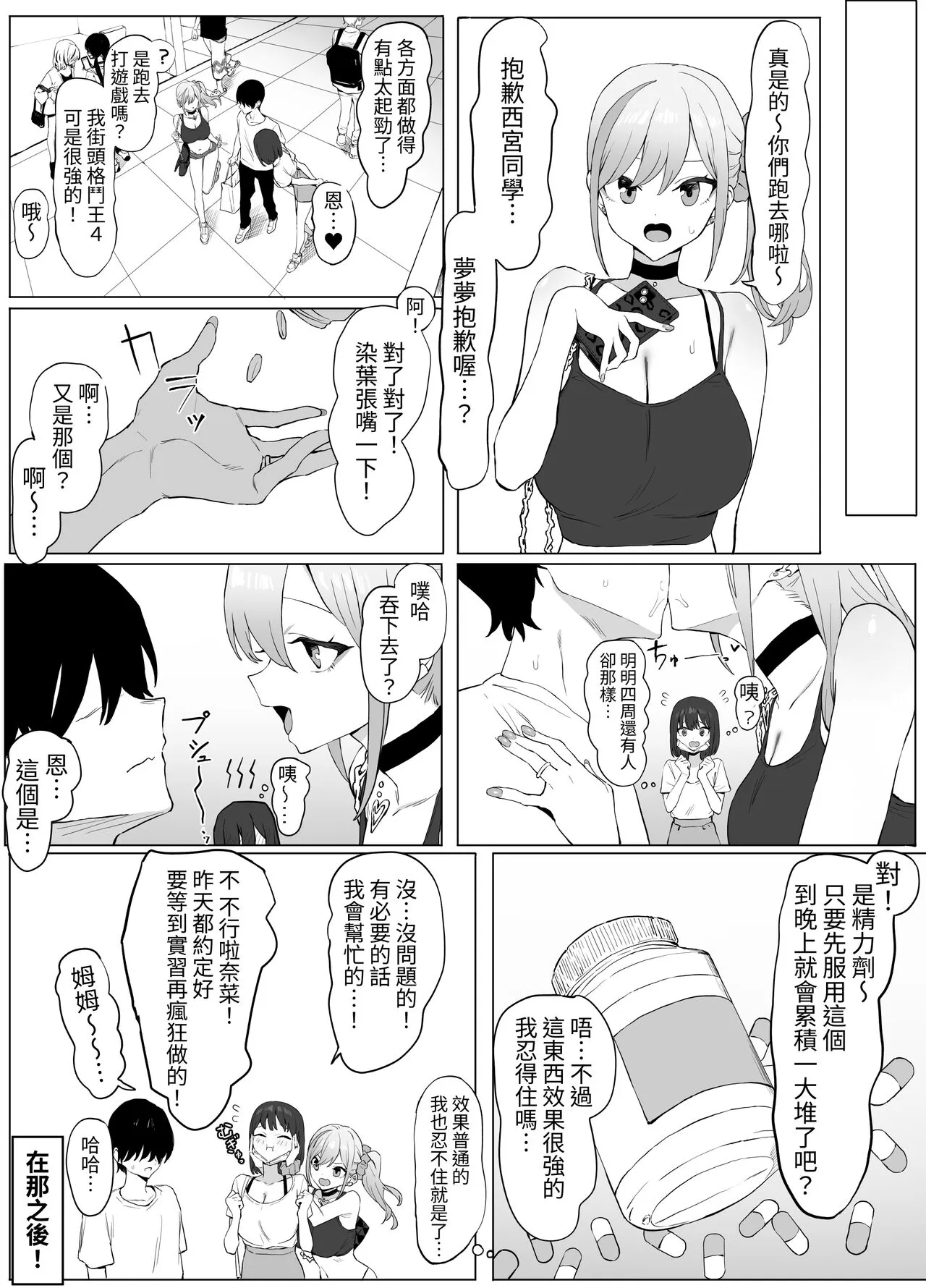 Seikoui Jisshuu 2 | Page 15