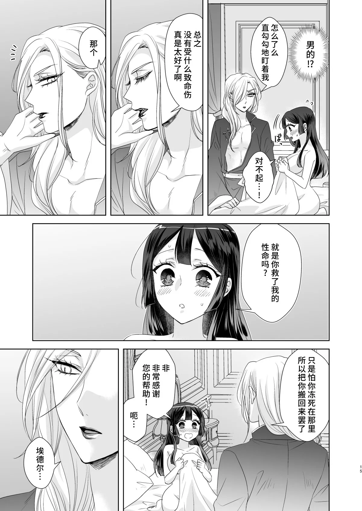 onesan ♂ kyuketsuki to ojosan | 男大姐♂吸血鬼和少女 | Page 14