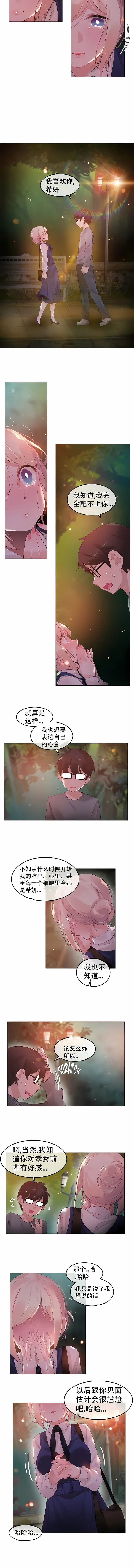 一个变态的日常生活 | A Pervert's Daily Life 第1-4季 1-144 | Page 437