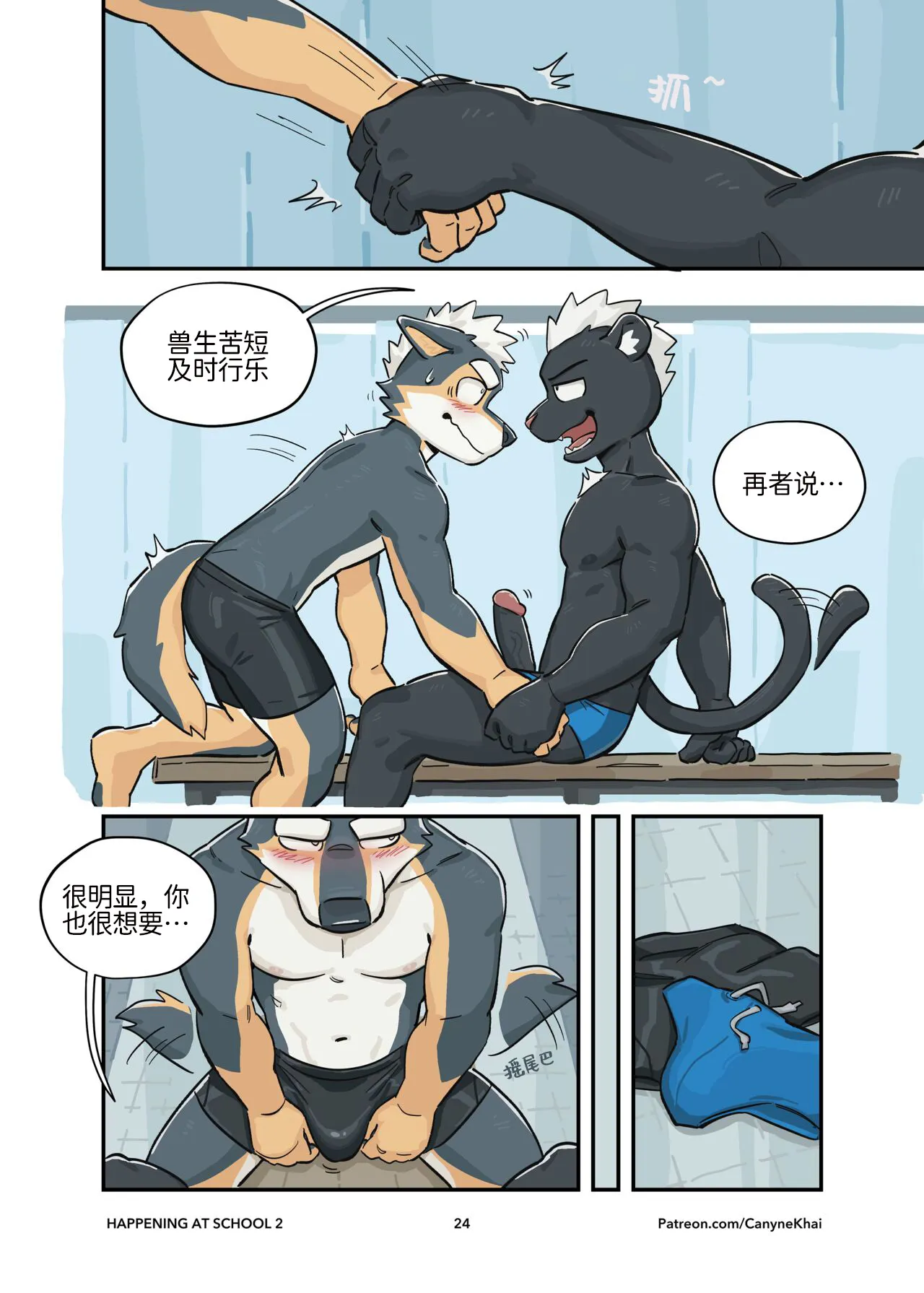 Happening At School 2  在校生2 | Page 25