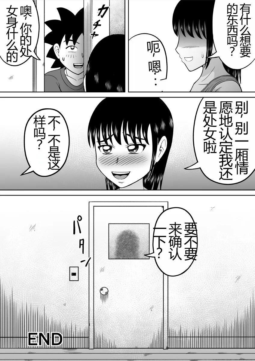 Toilet no Futari | 厕所的二人 | Page 31