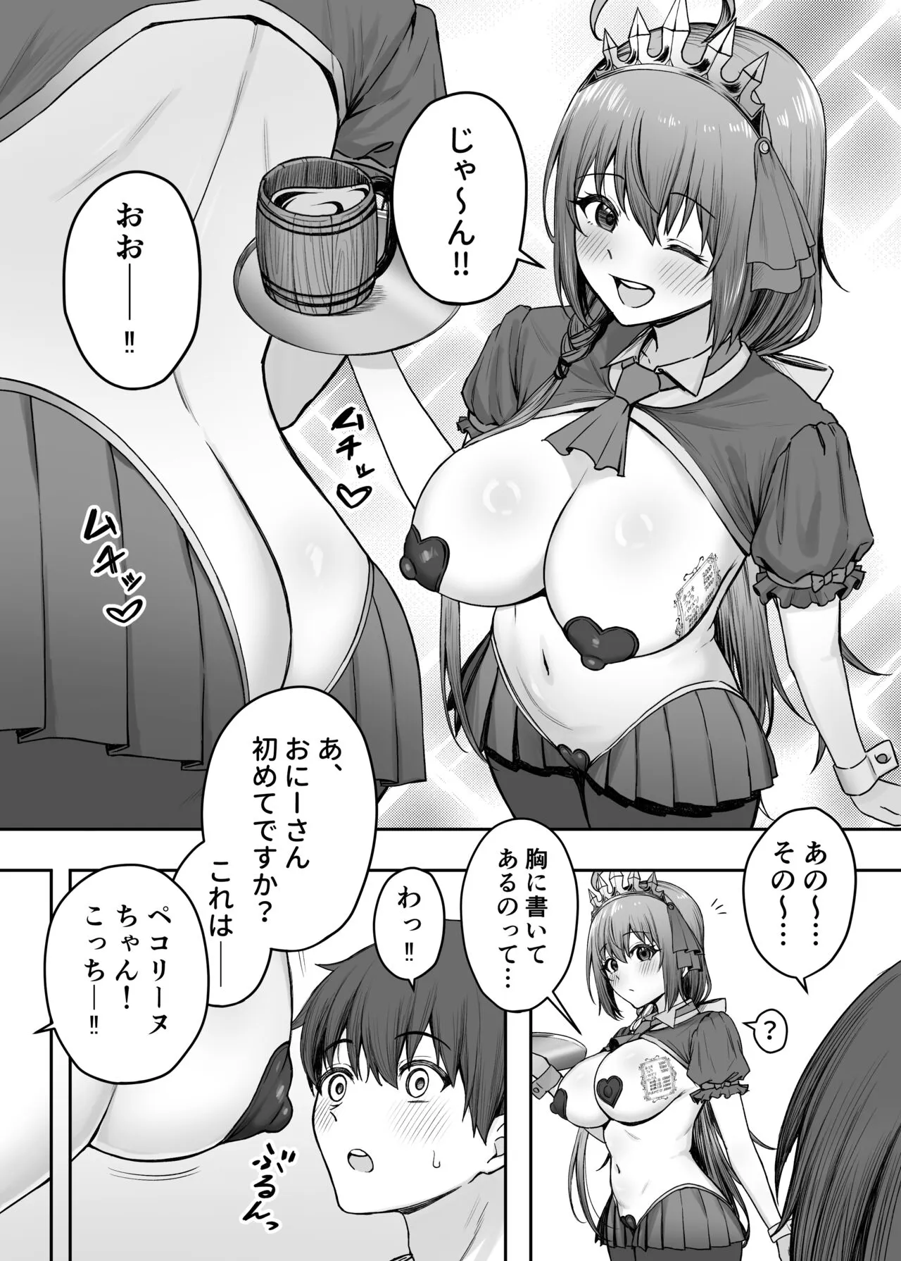 Pecorine no Beit-saki ni wa Ura Menu ga Arurashii | Page 3