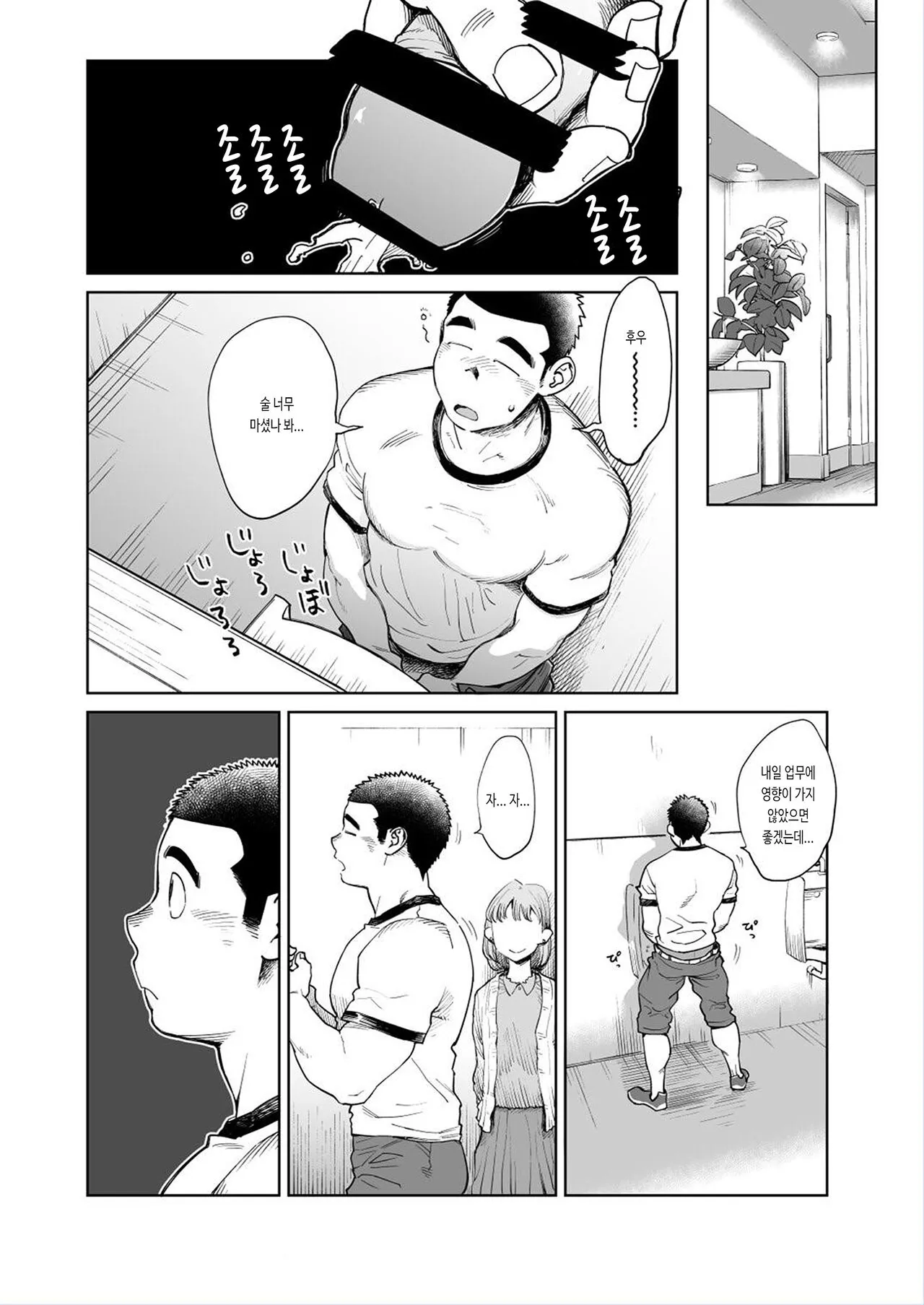 Love Love Takuhai Onii-san | 러브 러브 택배 형아 | Page 30