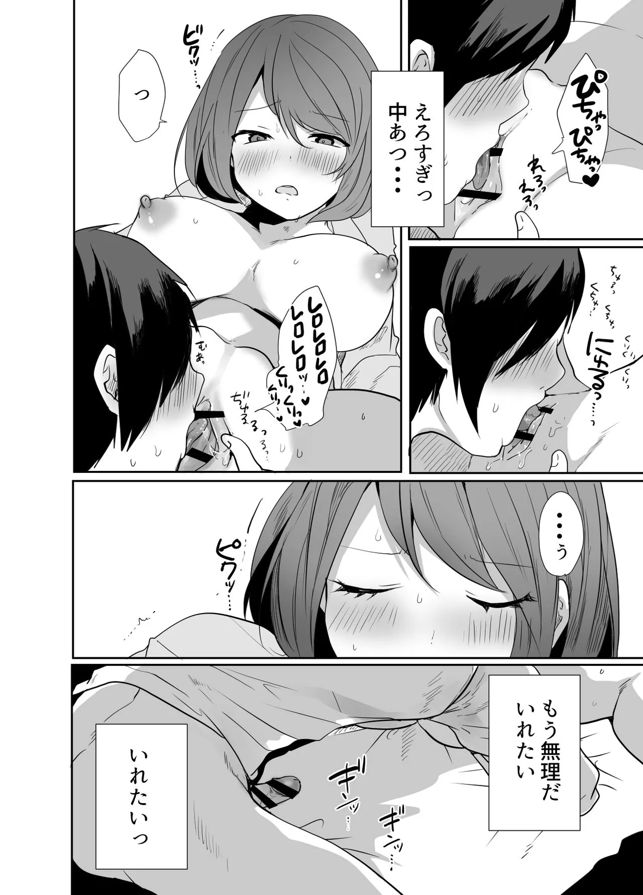 おじさん、女子校生の使い魔になる | Page 25