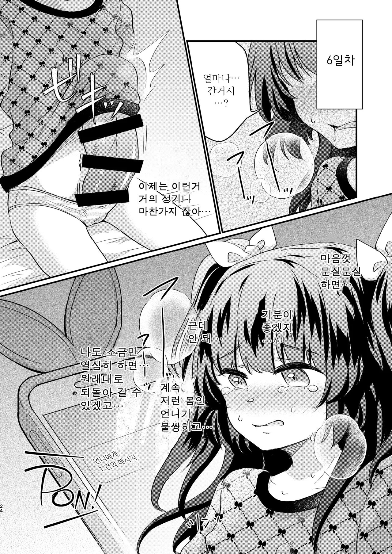 Tsundere Imouto Inbou Kaizou Keikaku | 츤데레 여동생 창녀 개조 계획 | Page 25