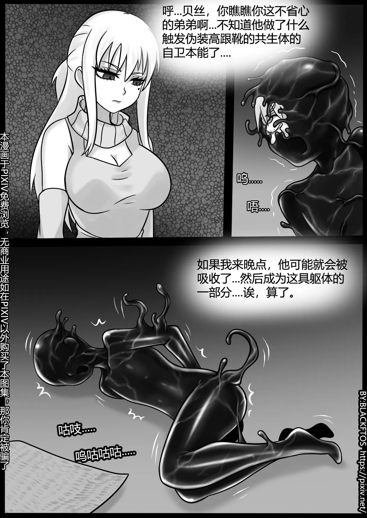 Venom TransSexual 3 | Page 8