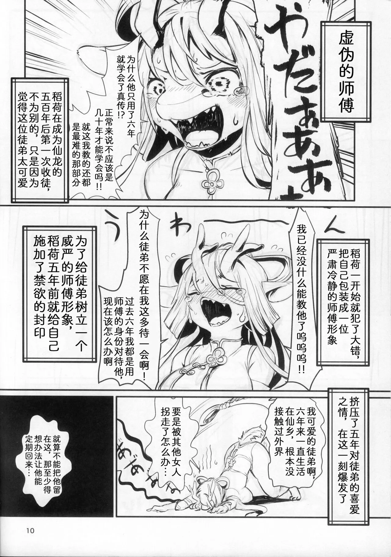 娇声，幽谷飘香 | Page 9