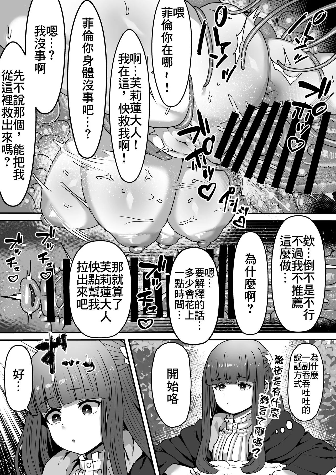 Frieren to Kankaku Shadan Ana | 芙莉蓮與感覚遮断穴 | Page 40