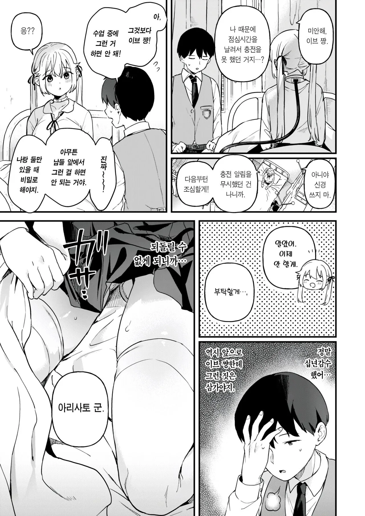 Doll Muchi na Jinzou Otome-tachi -Eve Hen 2- | 돌 순진한 인조소녀들 -이브편2- | Page 19