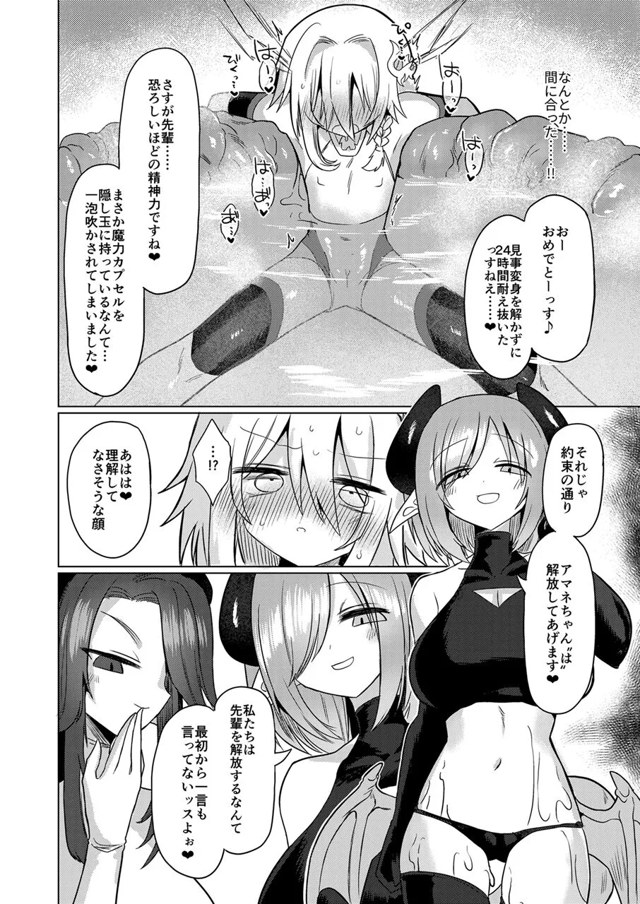 Onna Inma wa Mahou Shoujo ga Daisuki desu!! - Succubus loves Magical Girls. | Page 43