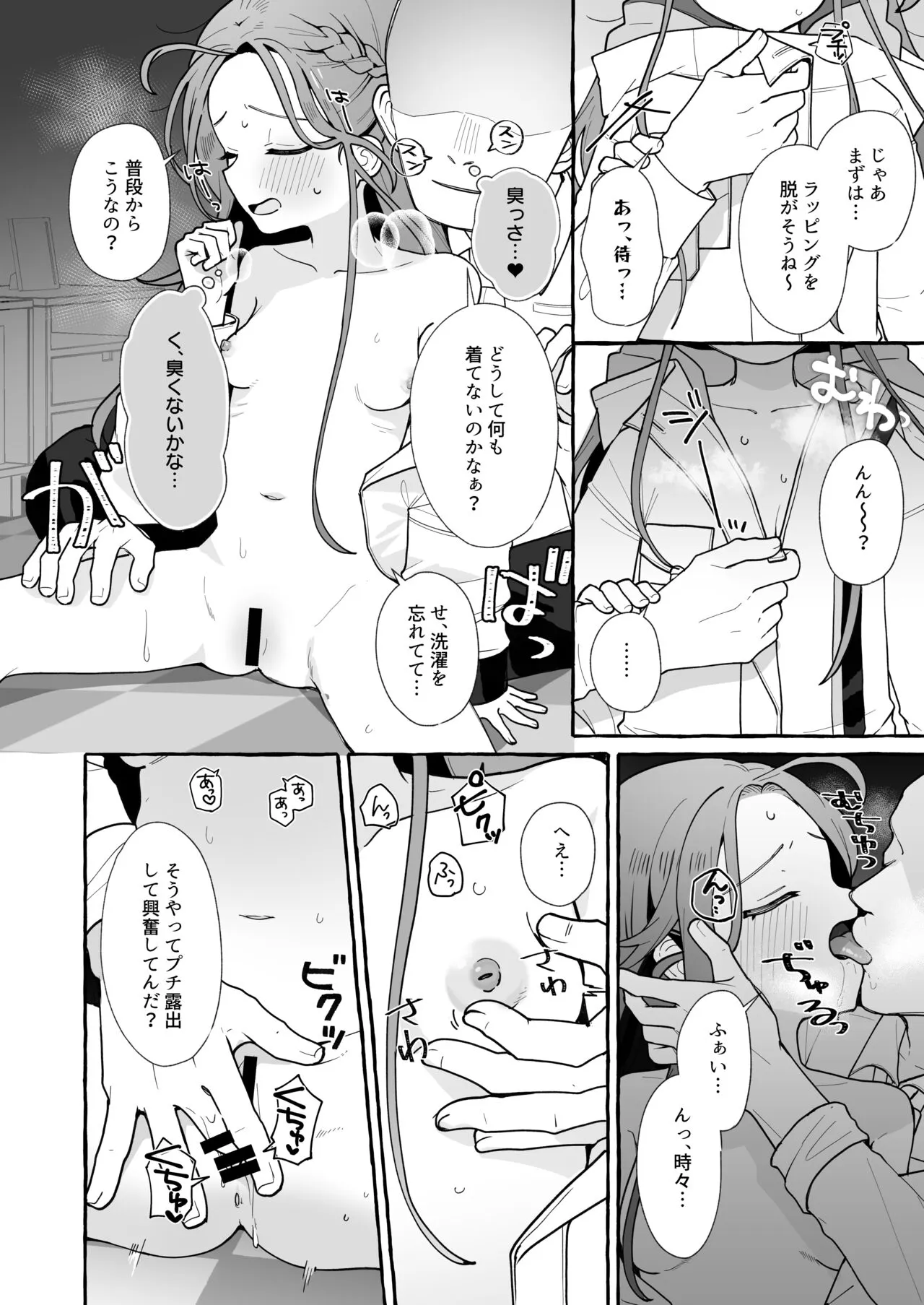 Chirstmas Yuzu Manga | Page 2