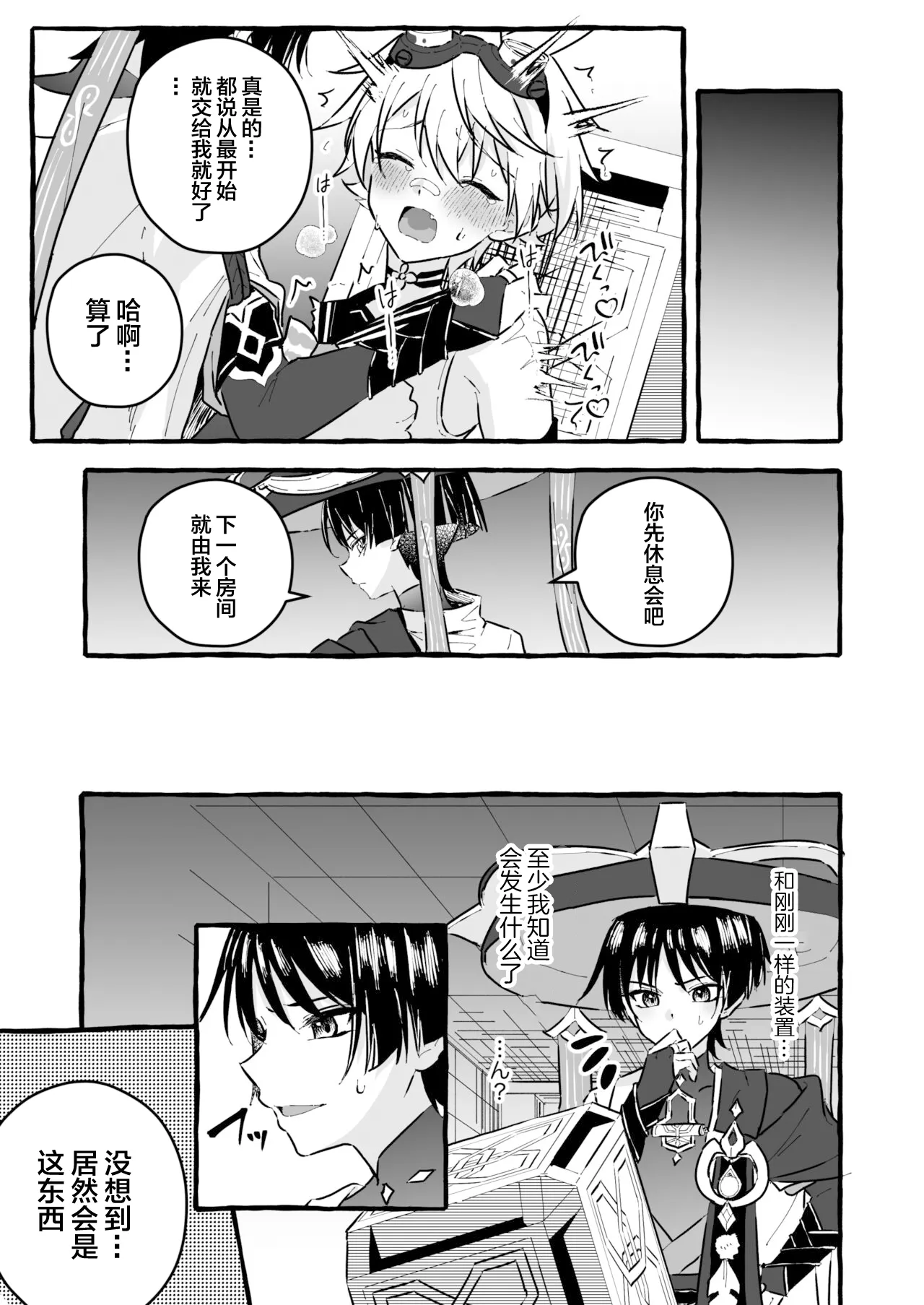 Ero Trap Hikyou nante Aru wakenai daro | Page 25