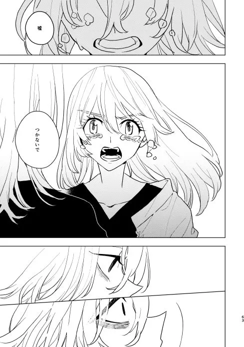 どうしたって救われないよ。 | Page 62