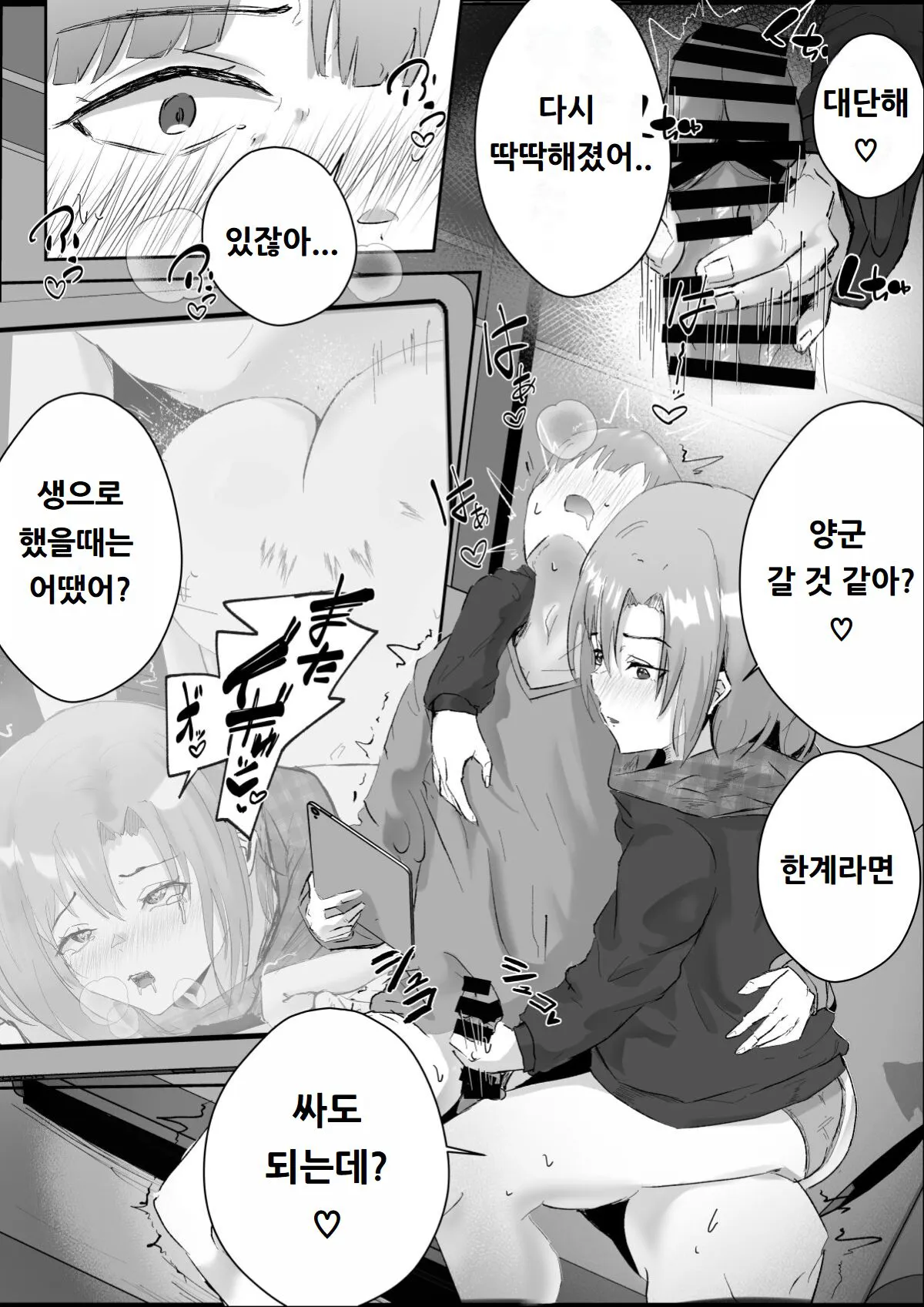 Couple-san Daiboshuu!! Ikemen Danyuu no Tech Gaman Senshuken | 커플분 대모집!! 잘생긴 남자 배우 기술 인내 챔피언십 | Page 75