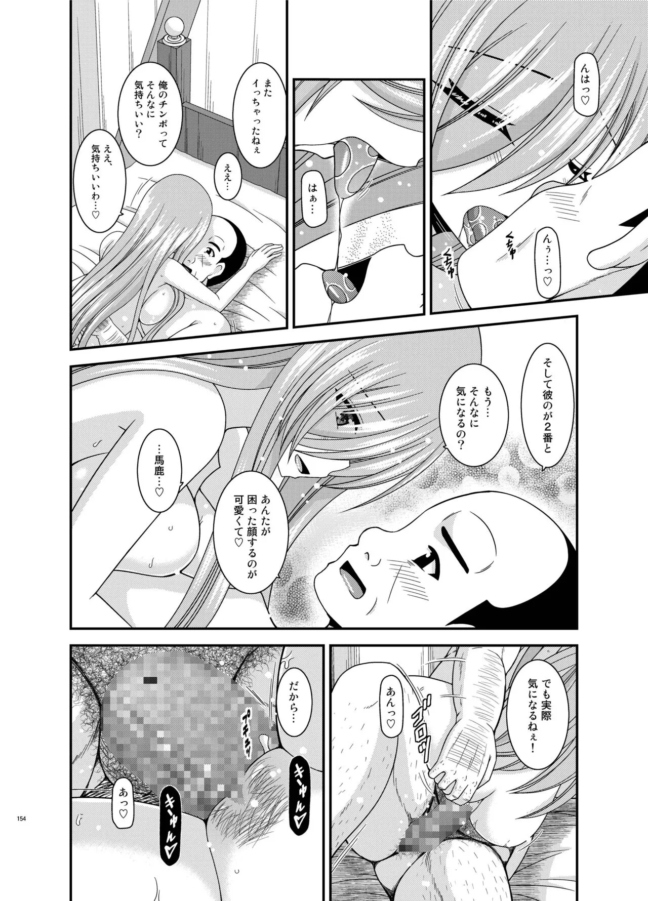 Melon ga Chou Shindou! R Soushuuhen IV | Page 154