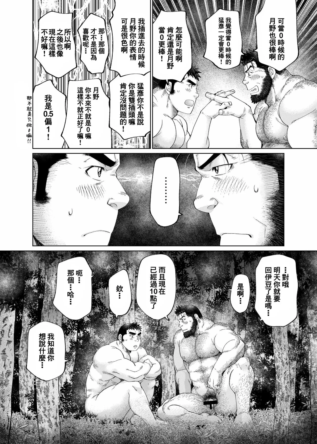 Tsukinowaguma｜月輪熊 | Page 57