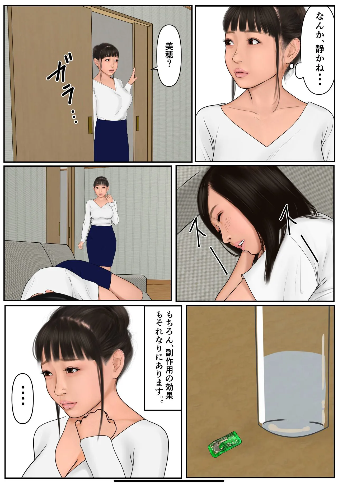 Musume no Kareshi ni Oboreta Haha | Page 12