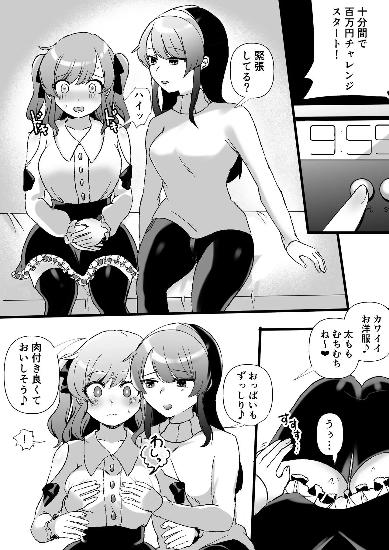 Psycho Les Senpai VS OtaCir no Yuri Hime | Page 4