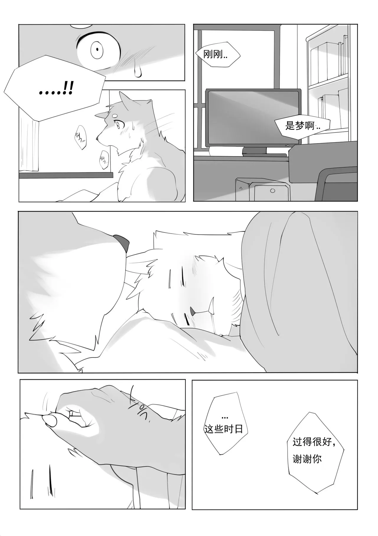 单恋 （工口译制） | Page 31