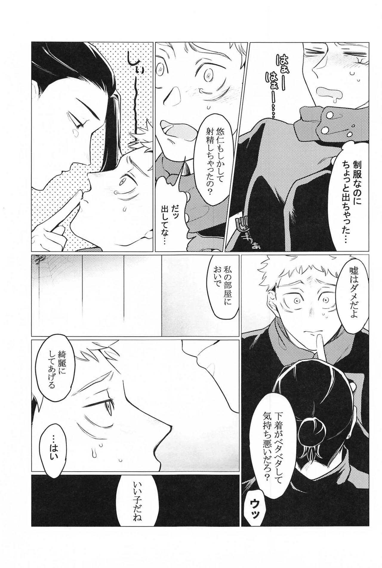 Onegai natte nante Iwanai de | Page 12