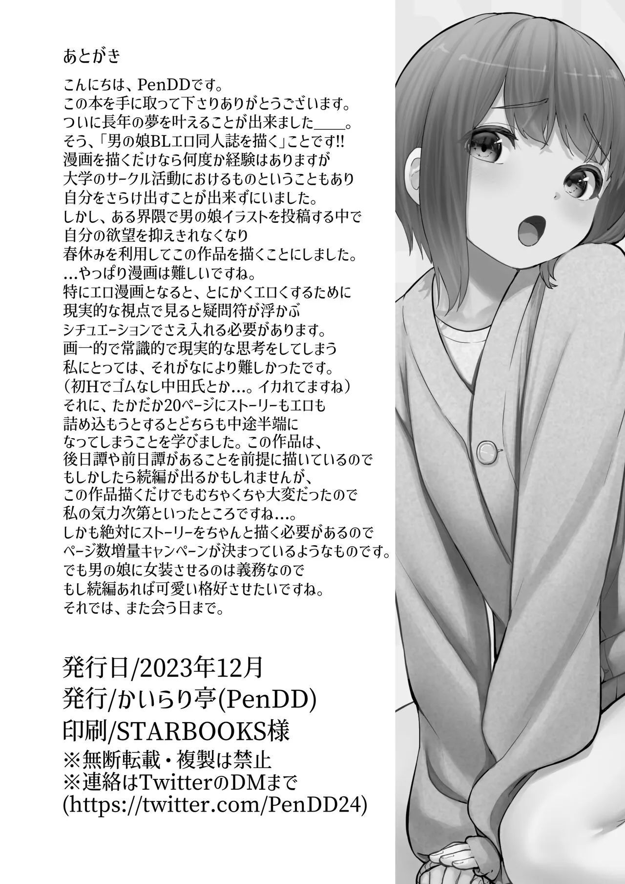 Koibito no Otokonoko to Dousei Shonichi ni Icha Love Hatsu Sex | Page 24