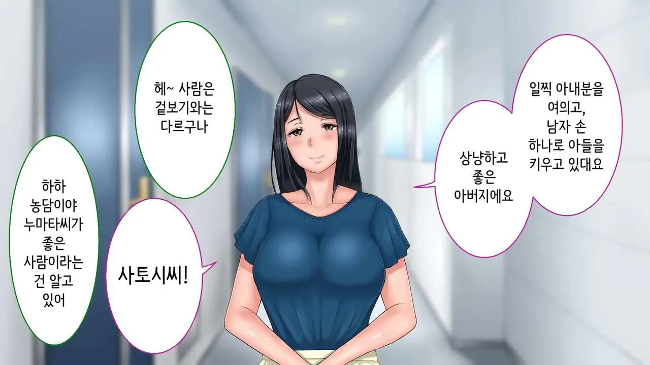 Tsuma ni Deatte Inakereba ~Saiai no Tsuma ga Hakai Sareru Hi~ | 아내를 만나지 않았다면… ~제일 사랑하는 아내가 파멸하는 날~ | Page 9