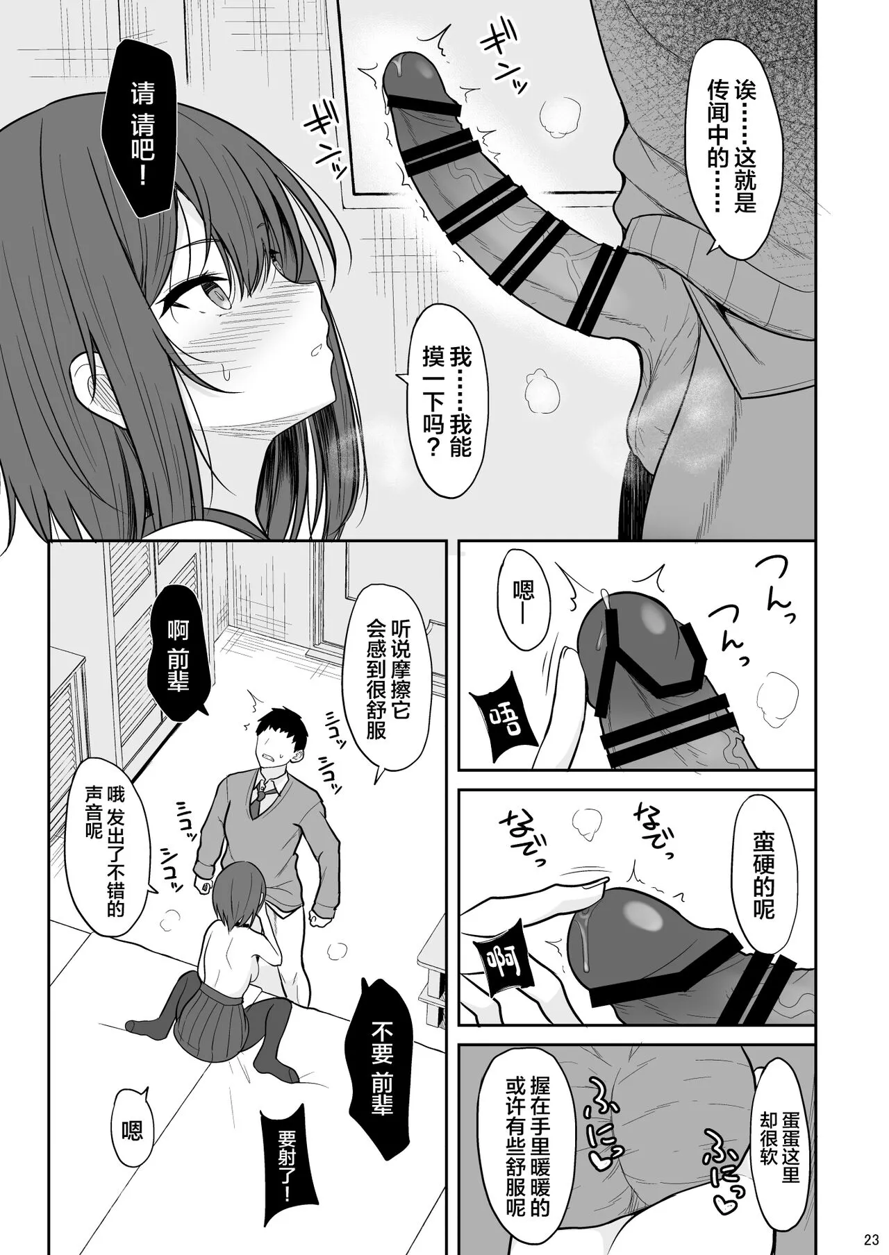 Tsumetai Senpai ga Mukyoka Nakadashi Sareru made | Page 22