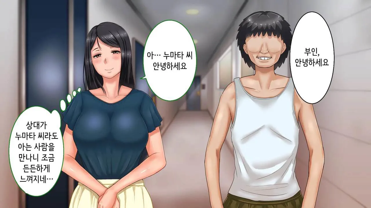 Tsuma ni Deatte Inakereba ~Saiai no Tsuma ga Hakai Sareru Hi~ | 아내를 만나지 않았다면… ~제일 사랑하는 아내가 파멸하는 날~ | Page 48