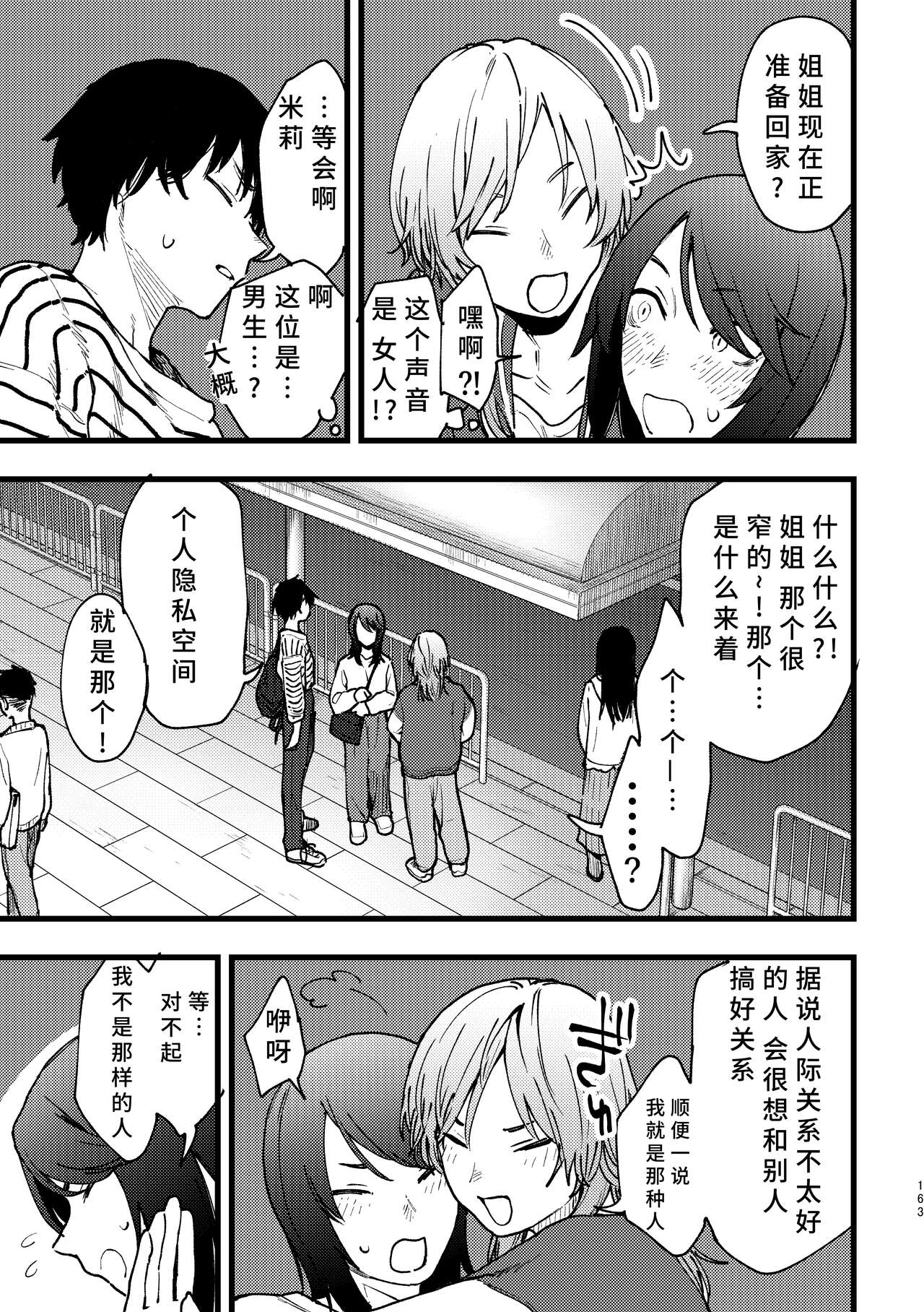 3P Yuri Ecchi Anthology | Page 164