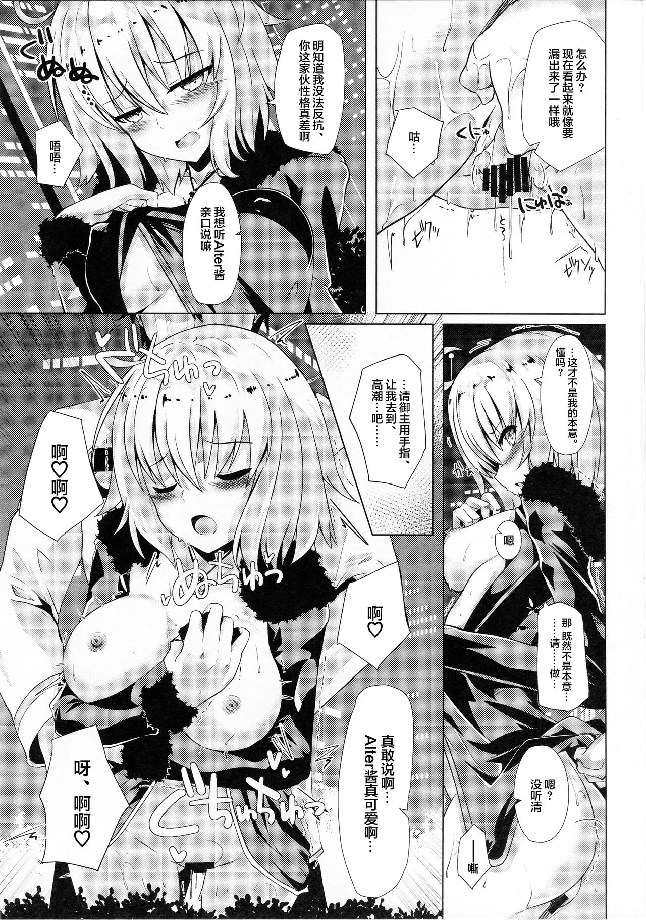 Alter-chan to Ai no Reiyaku to Self Geas Scroll | Alter酱和爱之灵药和自我束缚卷轴 | Page 6