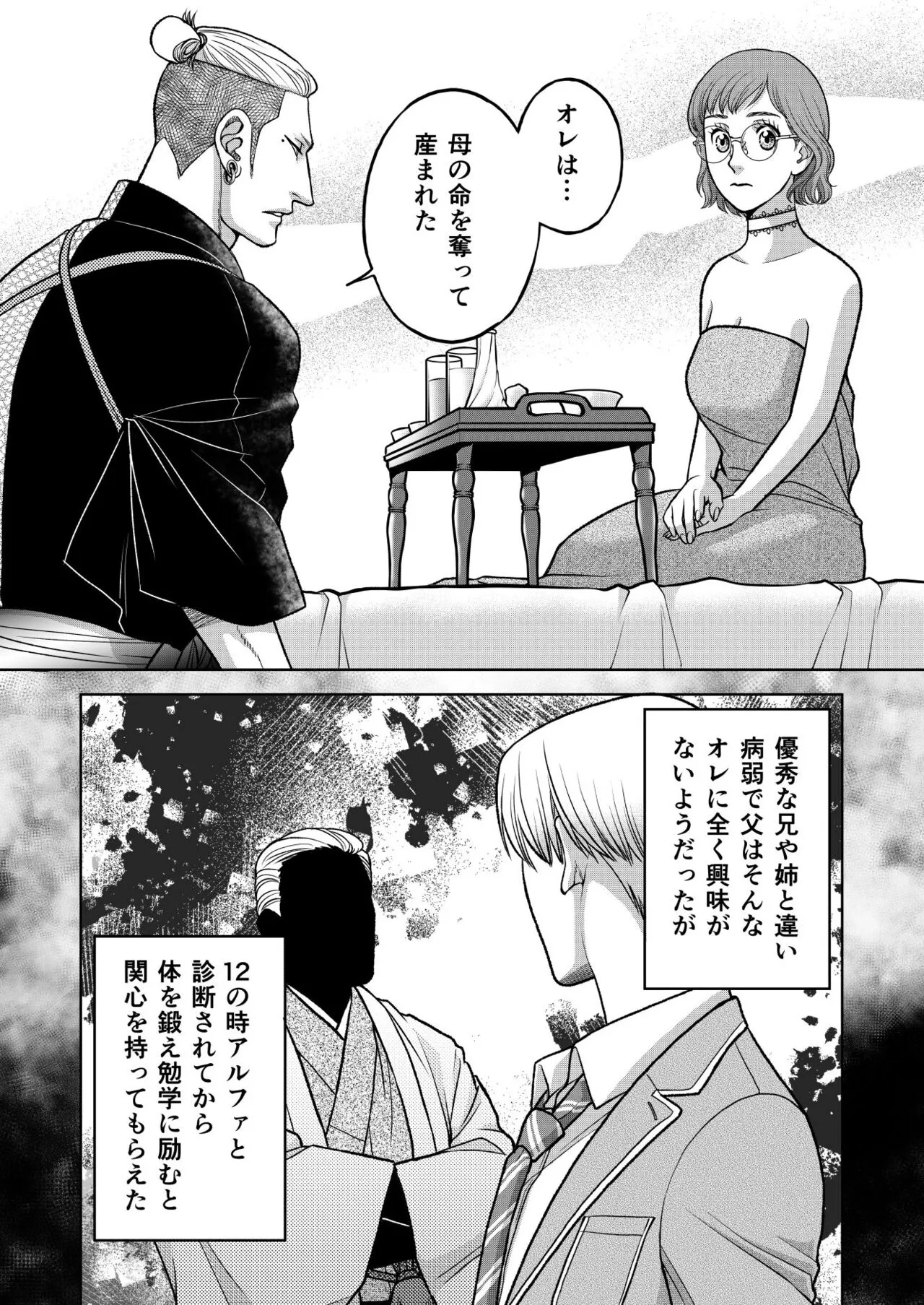 Inkya Omega no Watashi ga Yankii Alpha no Kare to Tsugai ni Narimashita 2 -Hatsujoukihen- | Page 36