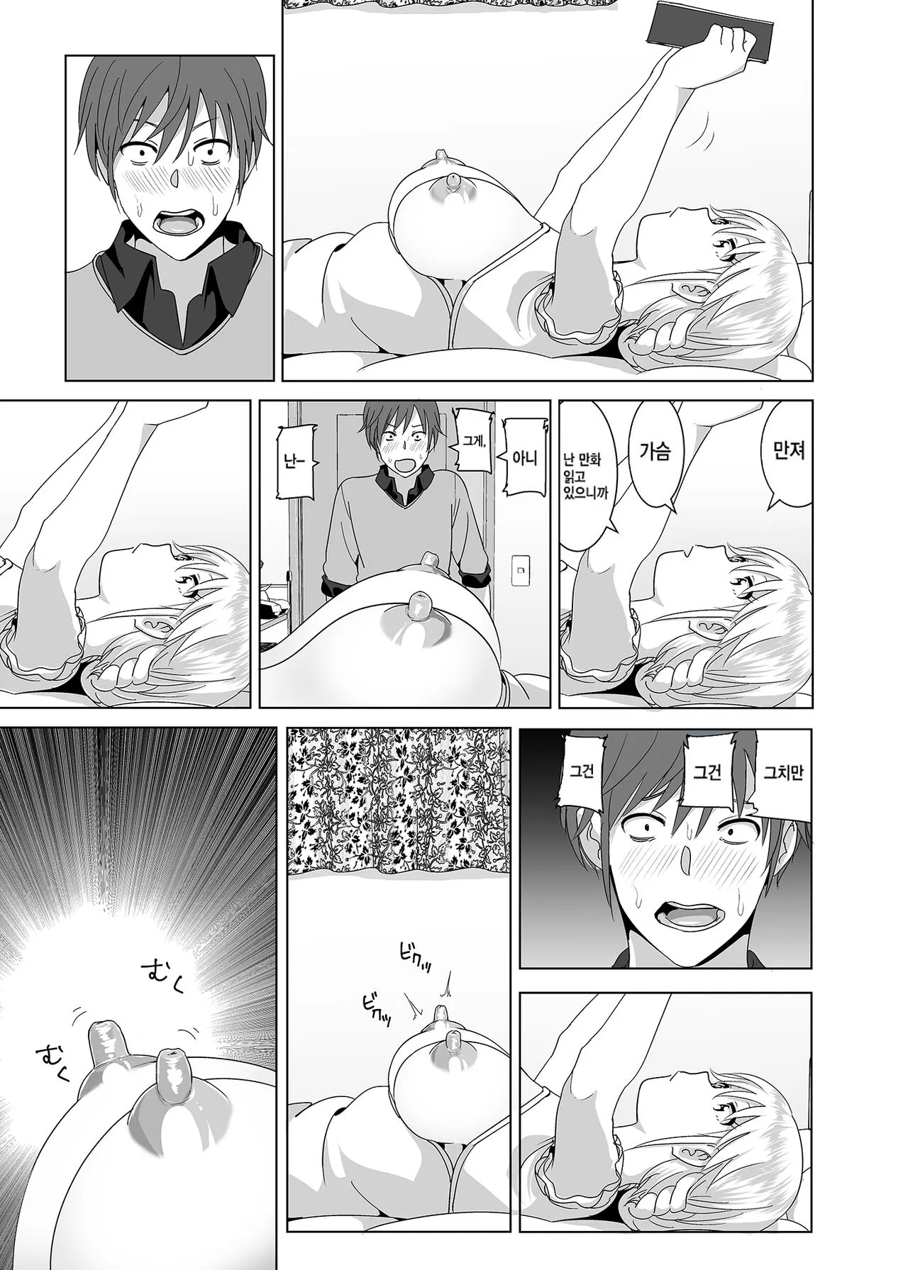 Imouto no Oppai ga Marudashi Datta Hanashi  | 동생 가슴이 훤히 드러난 이야기 | Page 14